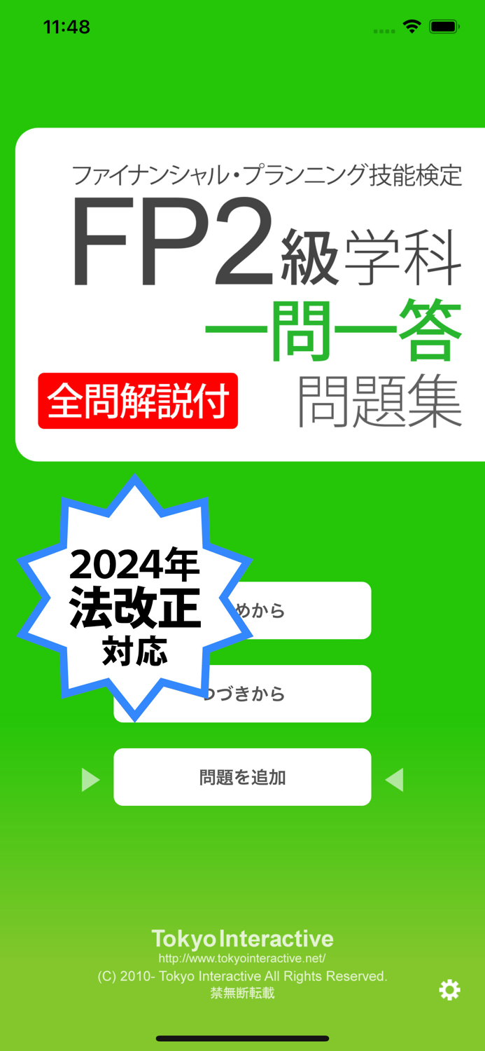 FP Lv.2 FP2 Q and A Practice