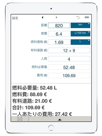 燃料コストの計算のおすすめ画像4