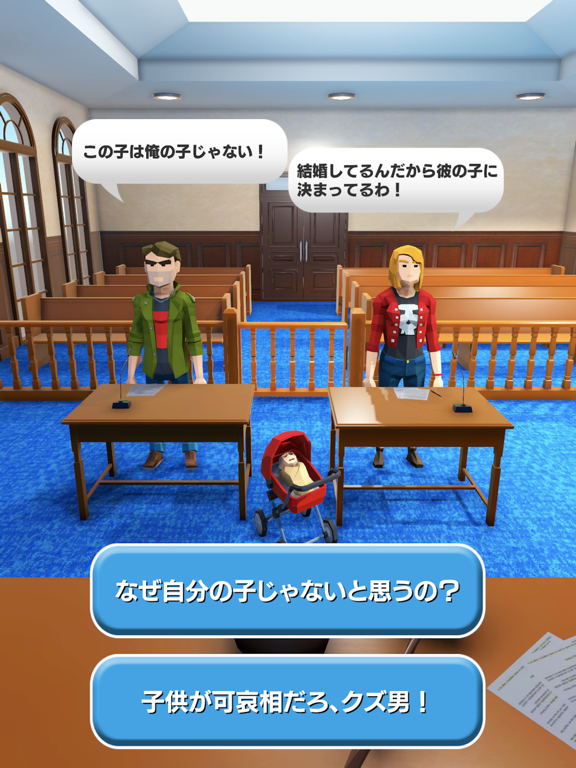 クレイジー裁判のおすすめ画像1