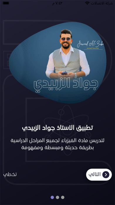 الاستاذ جواد الزبيدي Screenshot