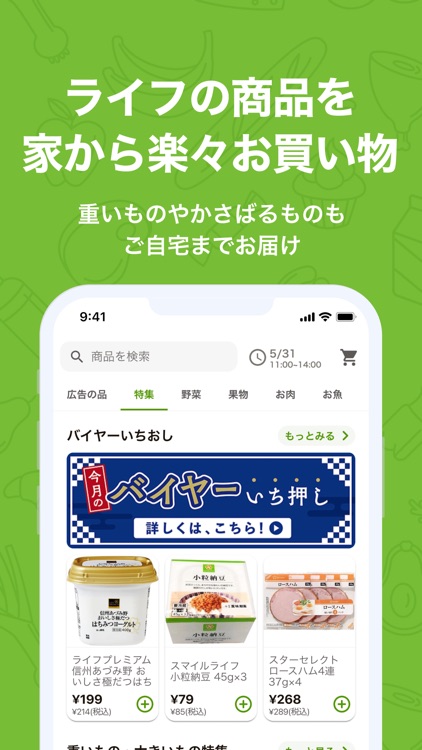 ライフネットスーパー