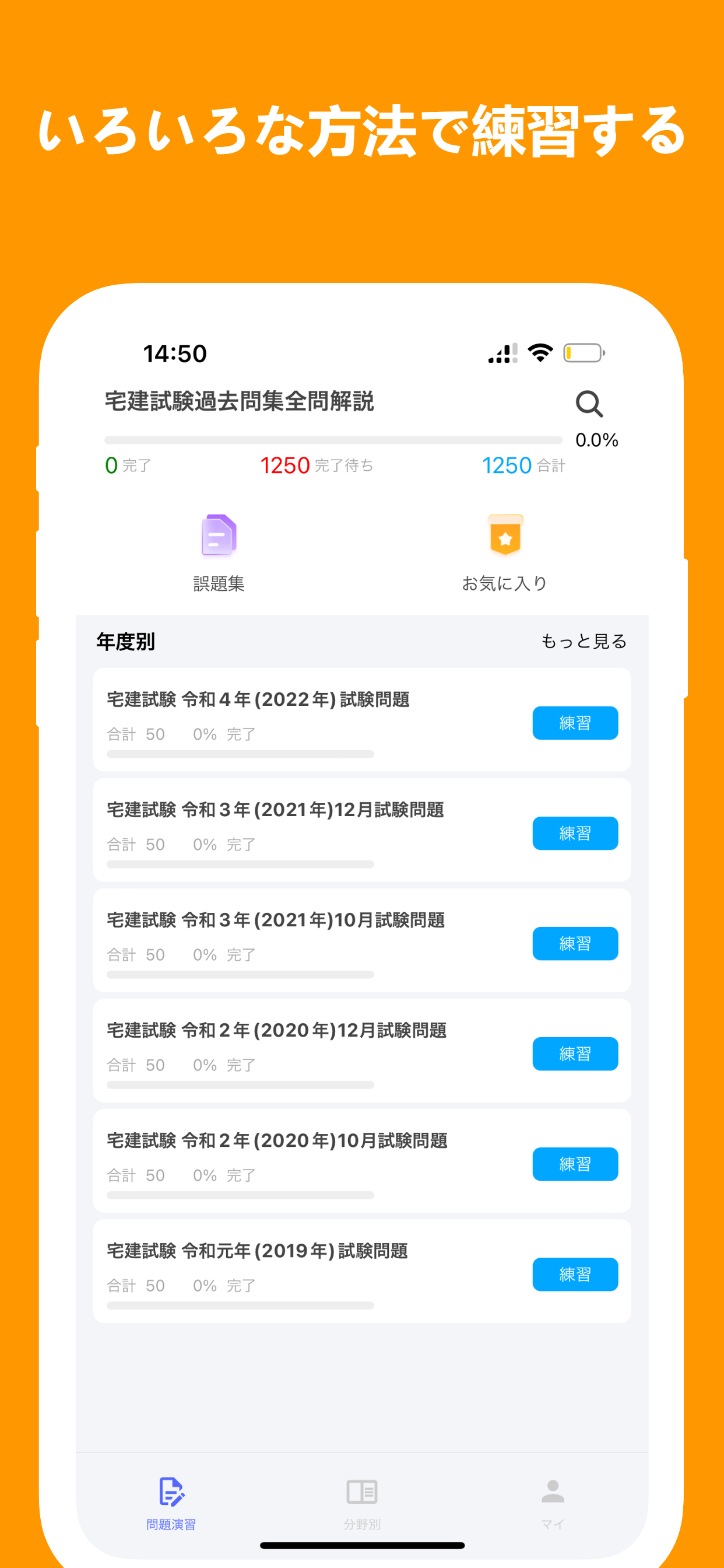 宅建試験-過去問集全問解説