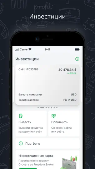Скриншот Freedom Banker на iPhone 5