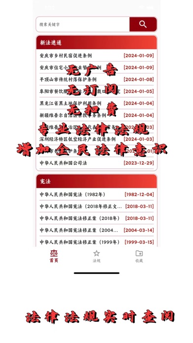 Screenshot #1 pour 中国法律法规数据库-全民通用版