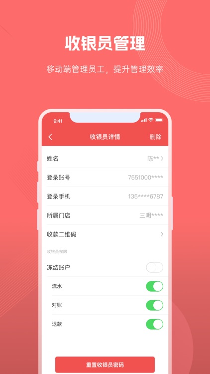 聚合收单 screenshot-4