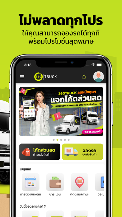 360TRUCK จองรถ Screenshot