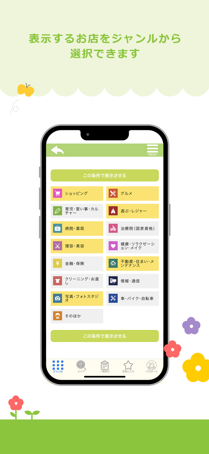 （福岡県）子育て応援パスポートアプリ