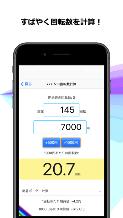 まわるーだ-高評価パチスロアプリ, 無料パチスロアプリ, パチスロ, オススメ！パチスロアプリ, Aメソッド-392x696bb