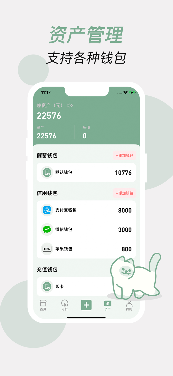 小猫记账-口袋记账软件 screenshot 3
