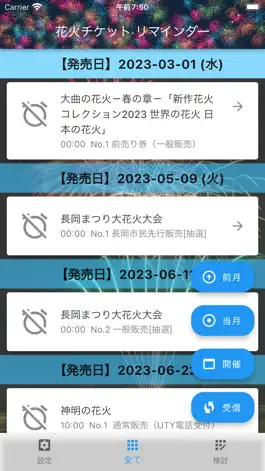 Game screenshot 花火チケットリマインダ mod apk