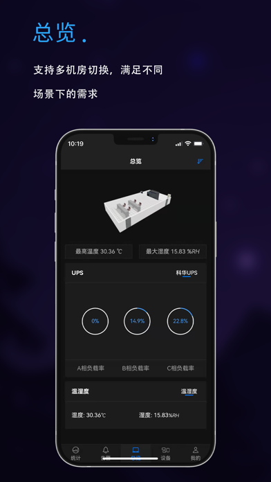 现场设备管理 Screenshot