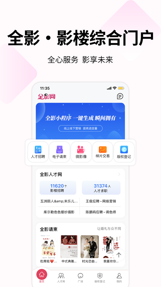 #2. 全影网-离影楼最近的网络媒体 (iOS) By: Weifang Quanying Network Co., Ltd.