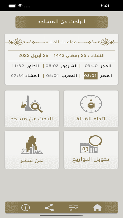 الباحث عن مساجد قطر Screenshot