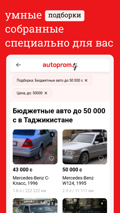 Автопром.тҷ — Объявления Screenshot