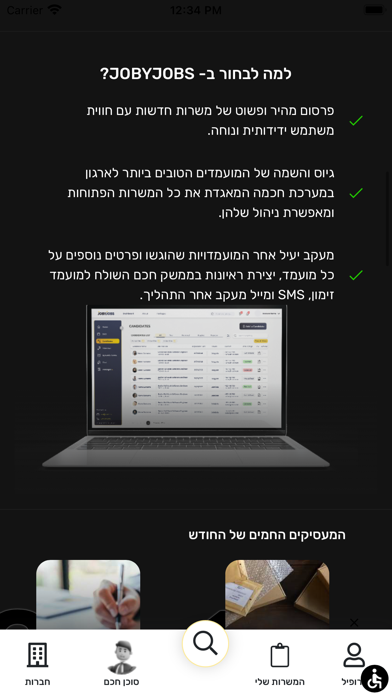 JobyJobs - ג'ובי ג'ובס Screenshot