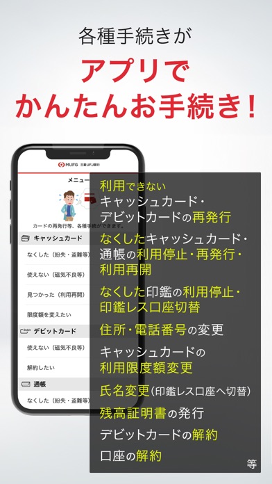 三菱UFJ銀行　かんたん手続アプリ screenshot1