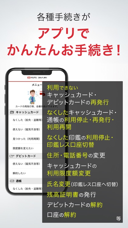 三菱UFJ銀行　かんたん手続アプリ screenshot-3