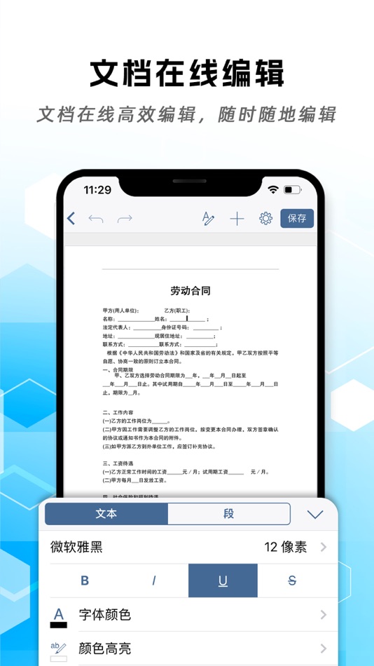 #1. 手机word文档编辑 (iOS) 由: 锦 李