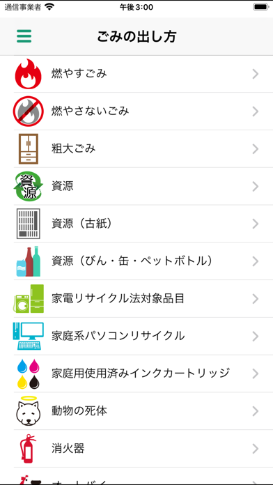 足立ごみ分別アプリのおすすめ画像3
