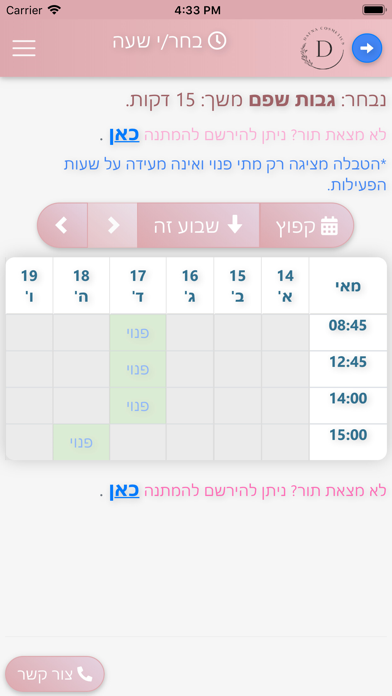 דפנה קוסמטיקה Screenshot