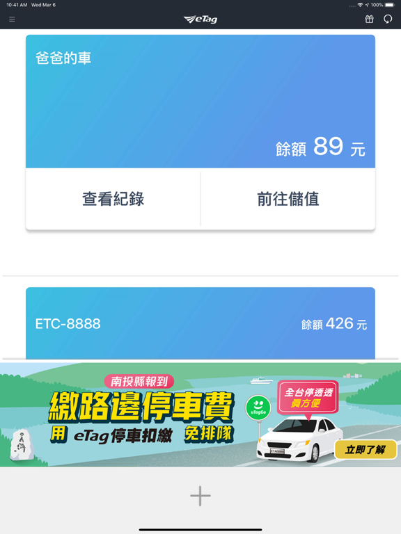 Screenshot #4 pour 遠通電收ETC