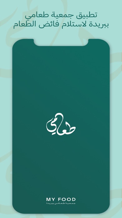 طعامي Screenshot