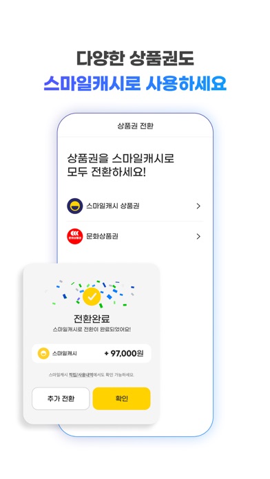 스마일페이 SmilePay – 똑똑한 쇼핑습관 Screenshot