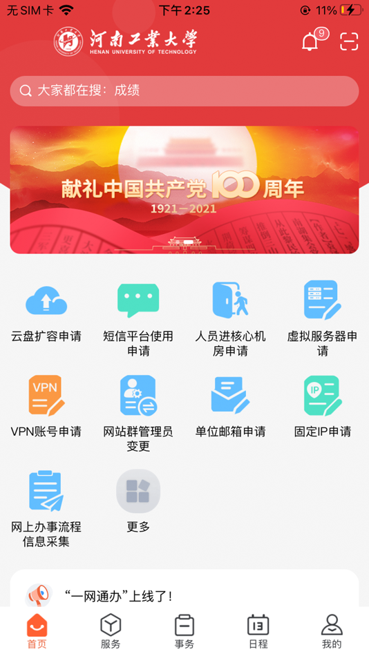 #1. 工大e网办 (iOS) 由: HENAN UNIVERSITY OF TECHNOLOGY