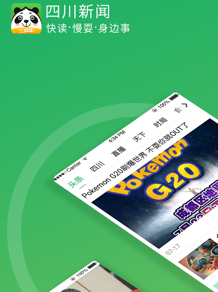 四川新闻-发现资格四川·分享美好生活