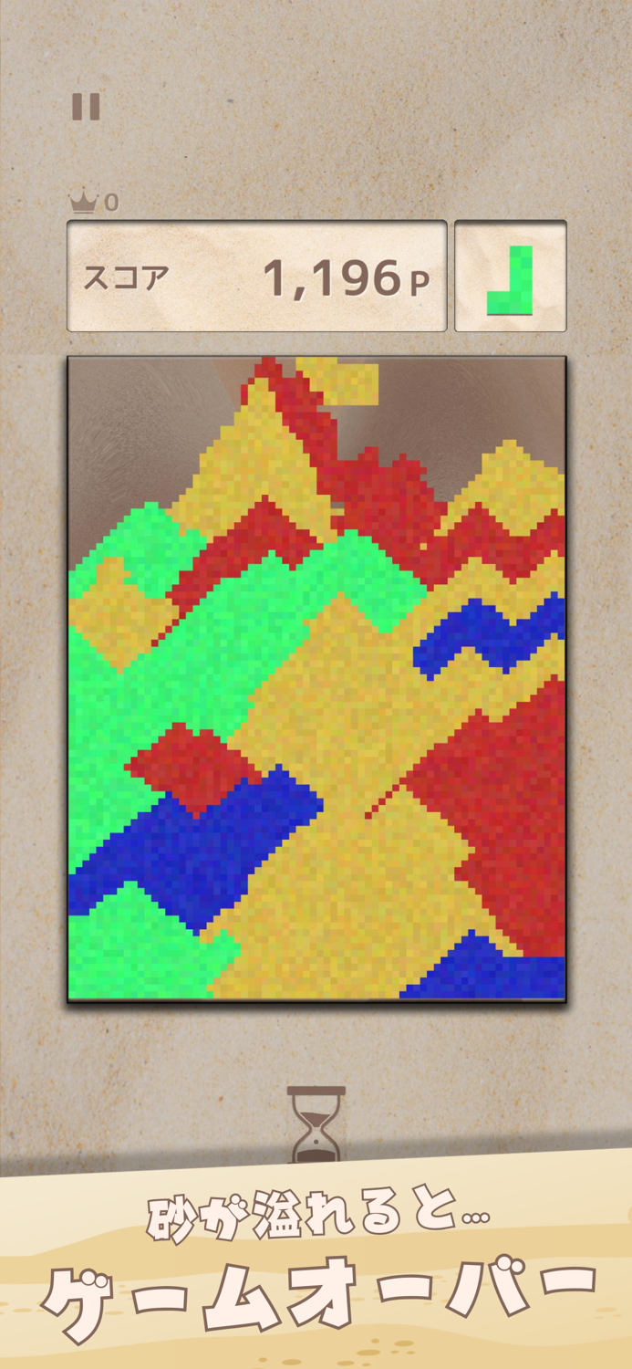 サンドブロック