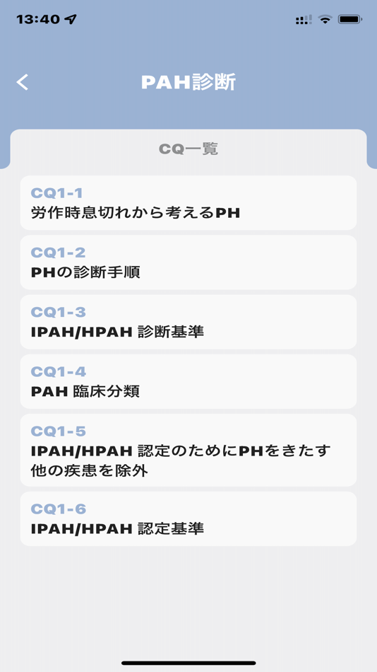 #2. 肺高血圧症診療ガイドライン2022 (iOS) Με: 株式会社Smart119