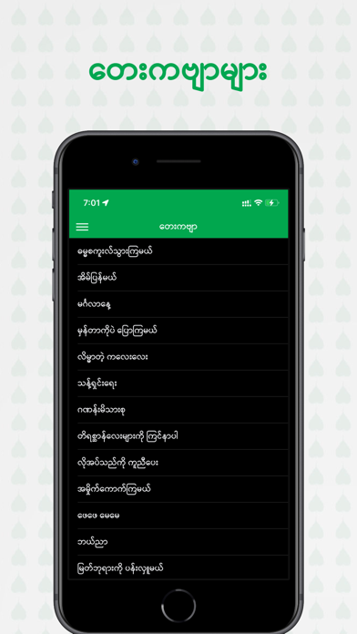 Dhamma School Songs Screenshot
