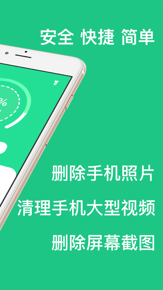#2. 手机管家-智能清理助手 (iOS) 由: 玉 韩