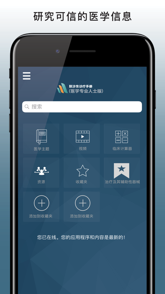 #1. 默沙东诊疗手册(医学专业人士版) (iOS) Podle: Merck Sharp & Dohme LLC