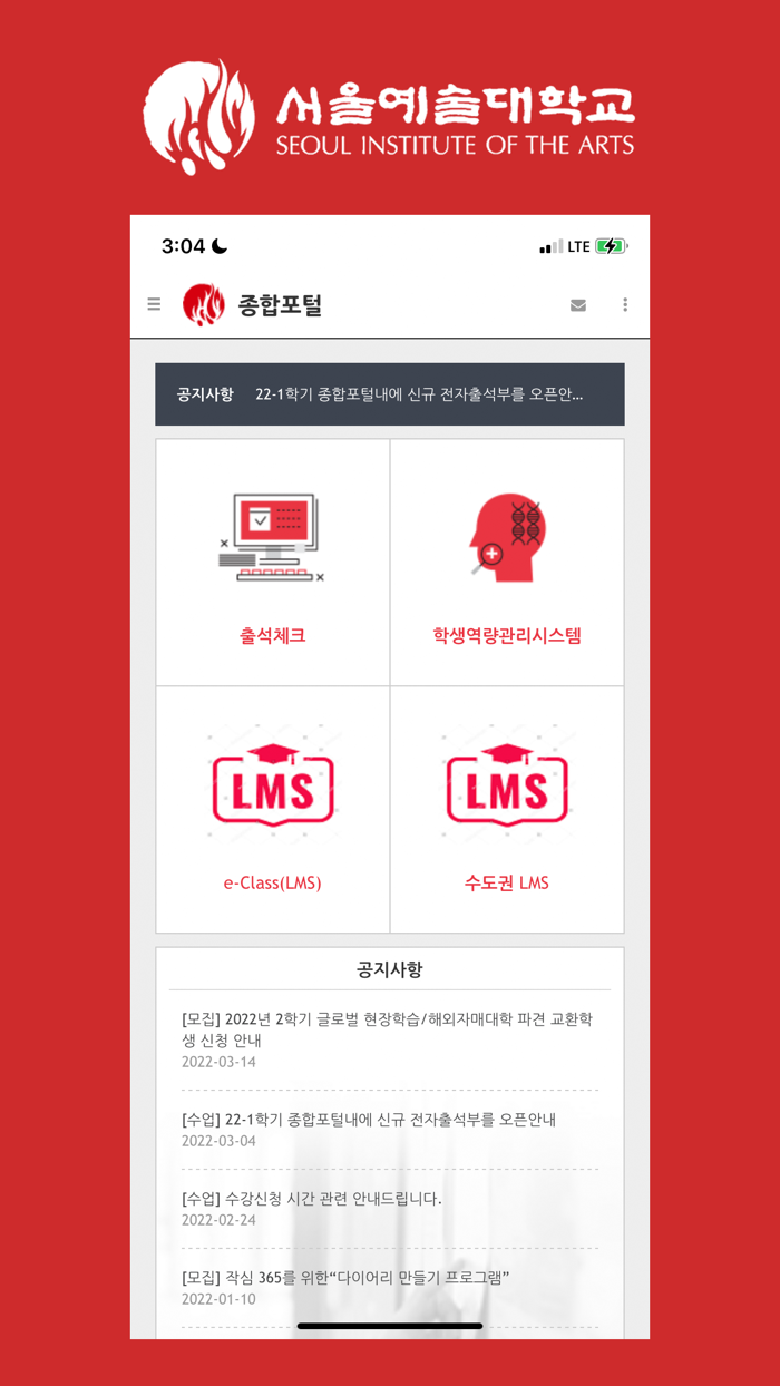 서울예술대학교 전자출결