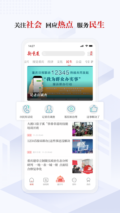新重庆新闻客户端 Screenshot