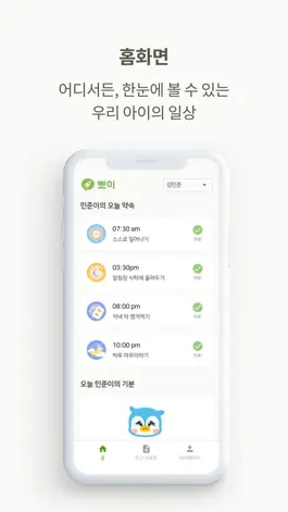 Game screenshot 뽀미(부모용) hack