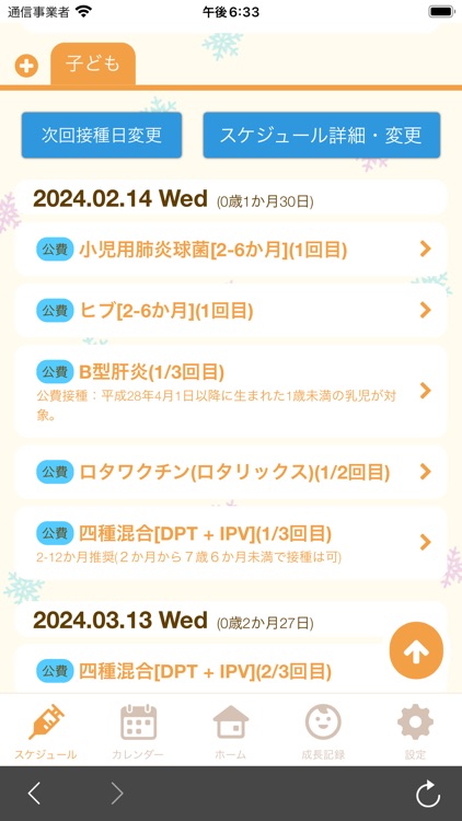 長崎市子育て応援アプリ　イーカオ＋