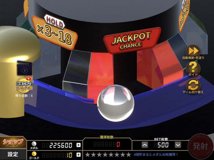 ボールライジング【メダルゲーム】