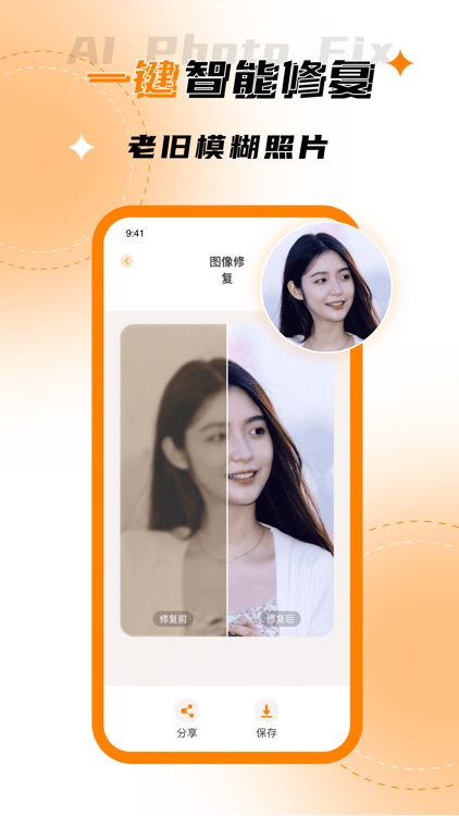 图片修复-一键美化相片恢复老照片 screenshot-3