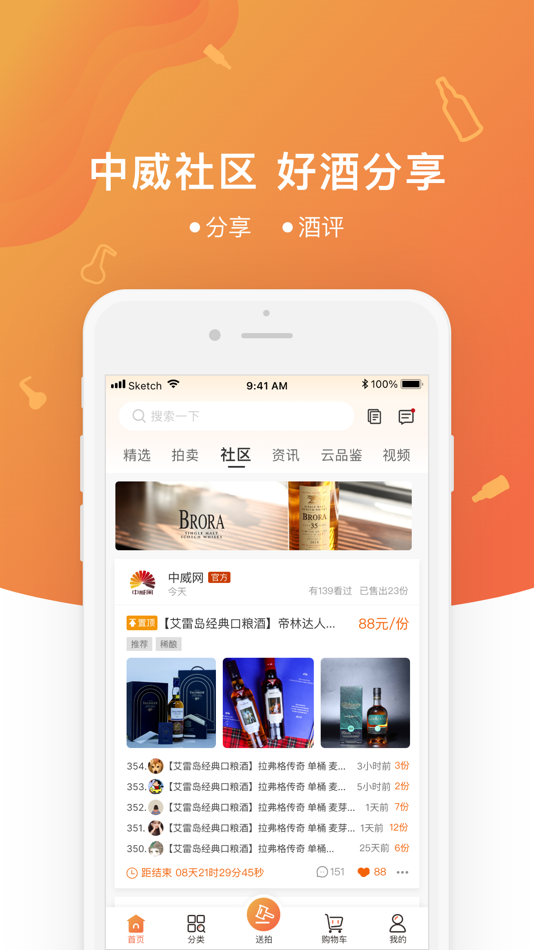 #3. 中威网 - 单一麦芽威士忌平台 (iOS) 由: Huizhou Zhongweiwang Technology Co., Ltd.