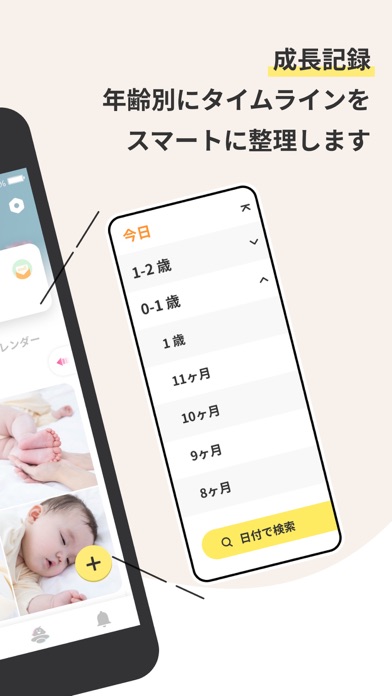 アルばぶ - 子供の成長記録のおすすめ画像2