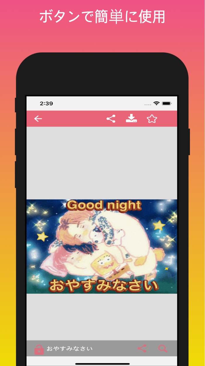 おはようとおやすみ