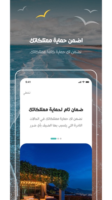شريك مبيت Screenshot