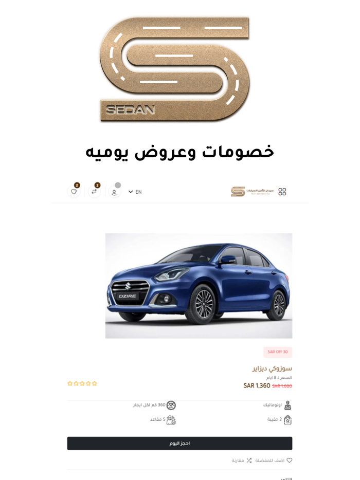 سيدان لتاجير السيارات