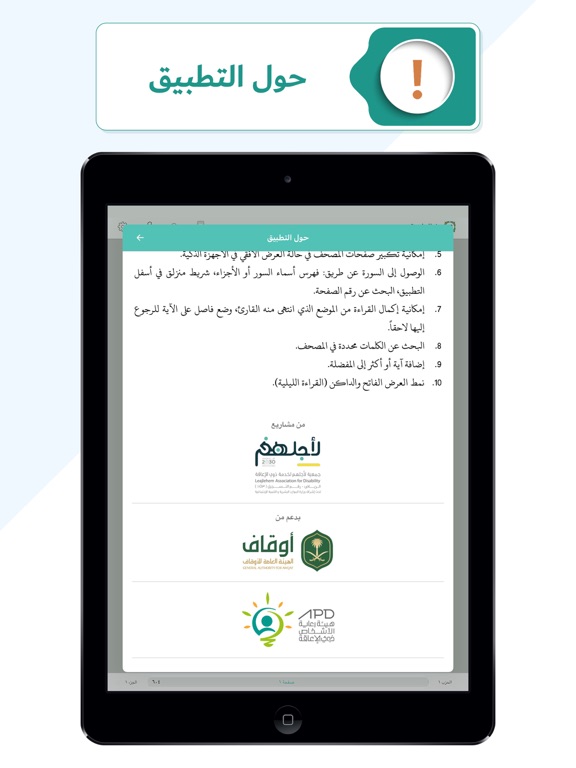 مصحف تبيان للصم Tebyan Quran iPad screenshot 9 - Education app