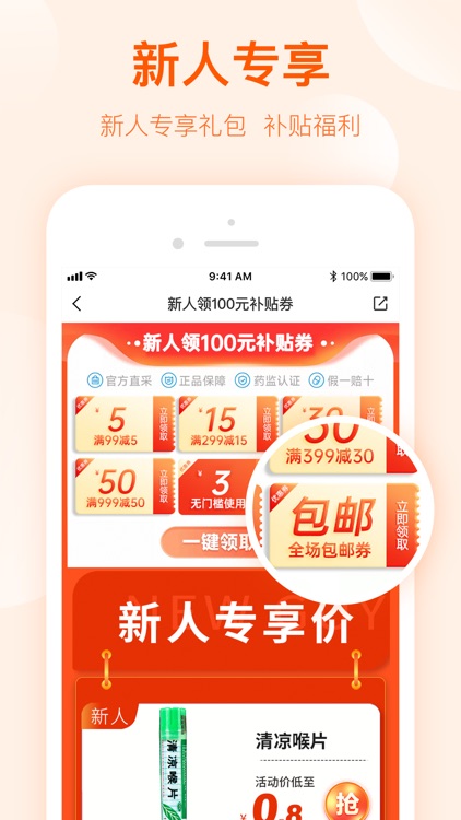 好万家大药房 screenshot-3