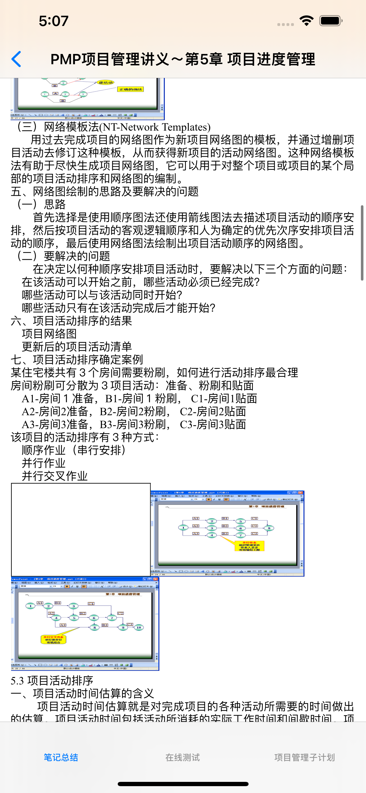 PMP项目管理大全