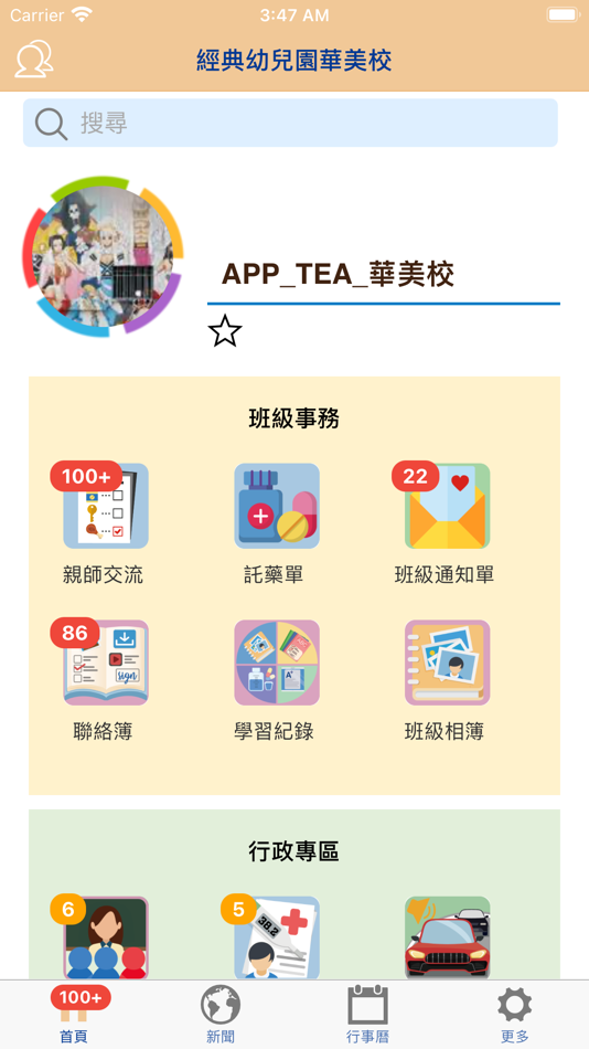 #1. 經典人文藝術幼兒園 (iOS) 由: JIUNHAU LIN