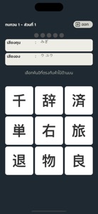 Kanji Club (TH) screenshot #4 for iPhone